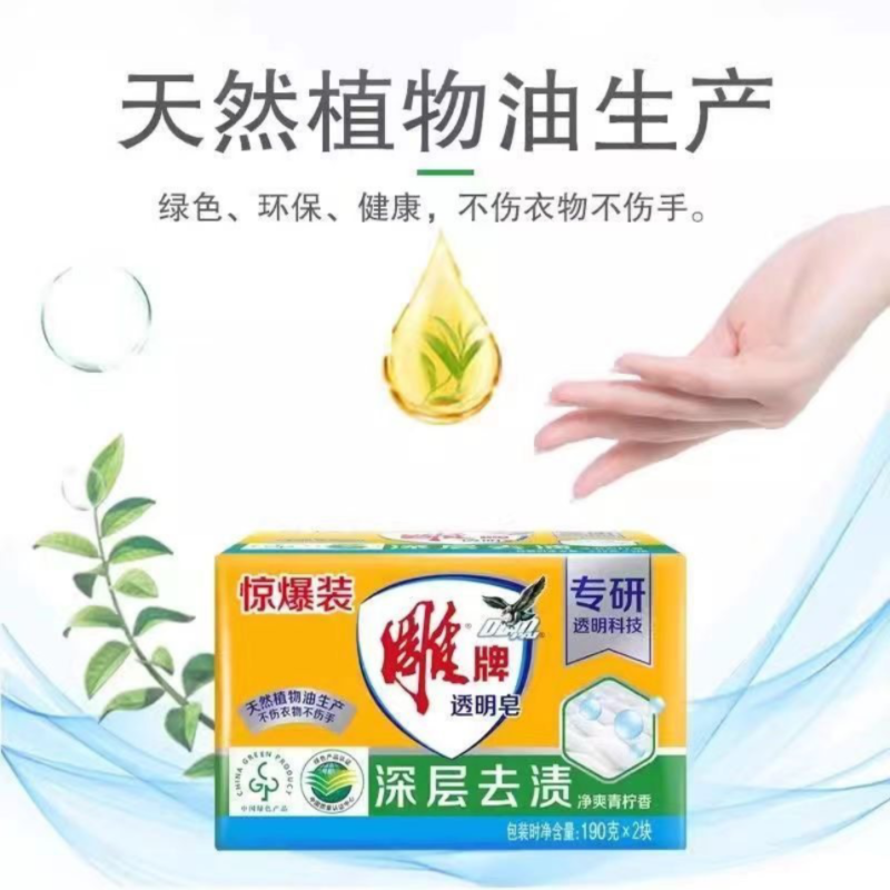 雕牌肥皂洗衣皂 190g×2块(新老包装随机发货)(5组起发)