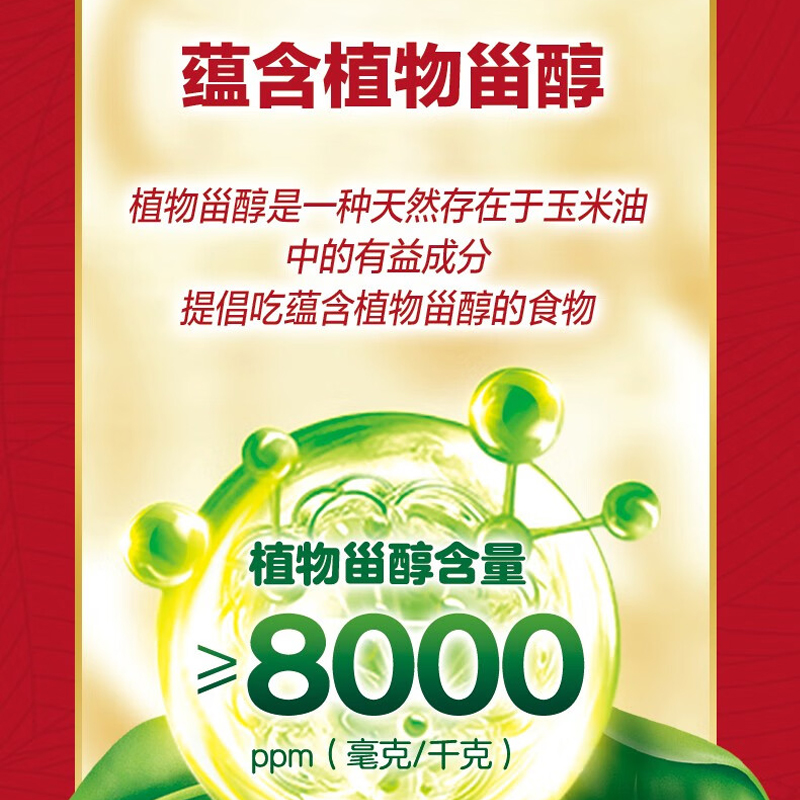 金龙鱼 心选玉米胚芽油(零反) 5L高清大图