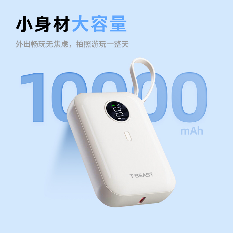 3C认证可上飞机【拾光兽TBEAST】充电宝小巧快充充电宝便携