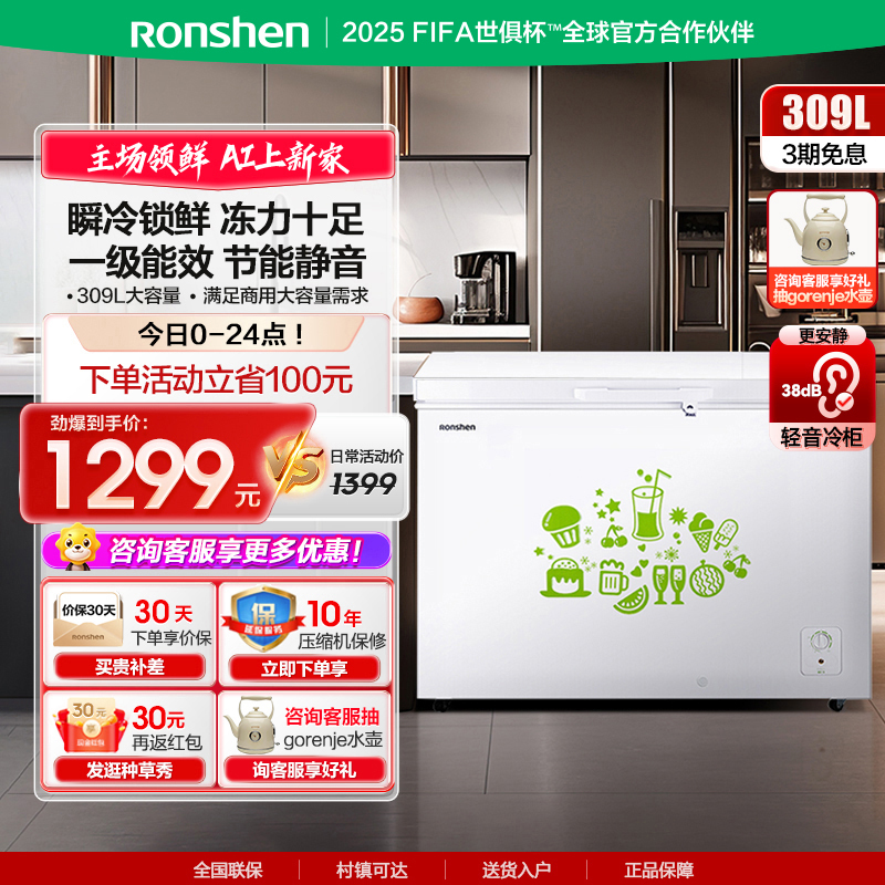 容声(Ronshen)309升家用商用卧式大冷冻柜 冷藏冷冻转换 大容量 一级能效(珍珠白)BD/BC-309MD