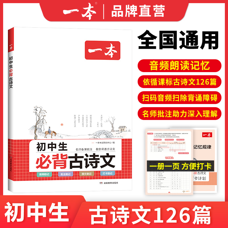 [7-9通用]初中满分作文 初中通用 [正版]2024初中生必背古诗文初中古诗词文言文完全解读七八九年级古诗文全一册古诗高清大图