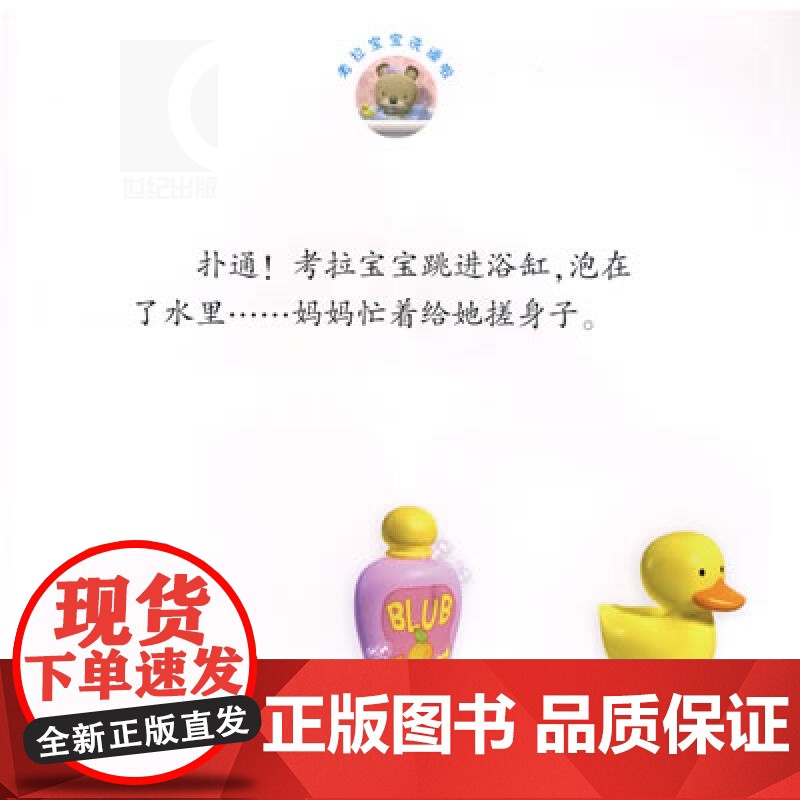 考拉宝宝系列共20本 幼幼成长图画书 亲子沟通绘本 考拉宝宝系列绘本 宝宝情商培养 睡前故事 正版图书籍 少年儿童出版社高清大图