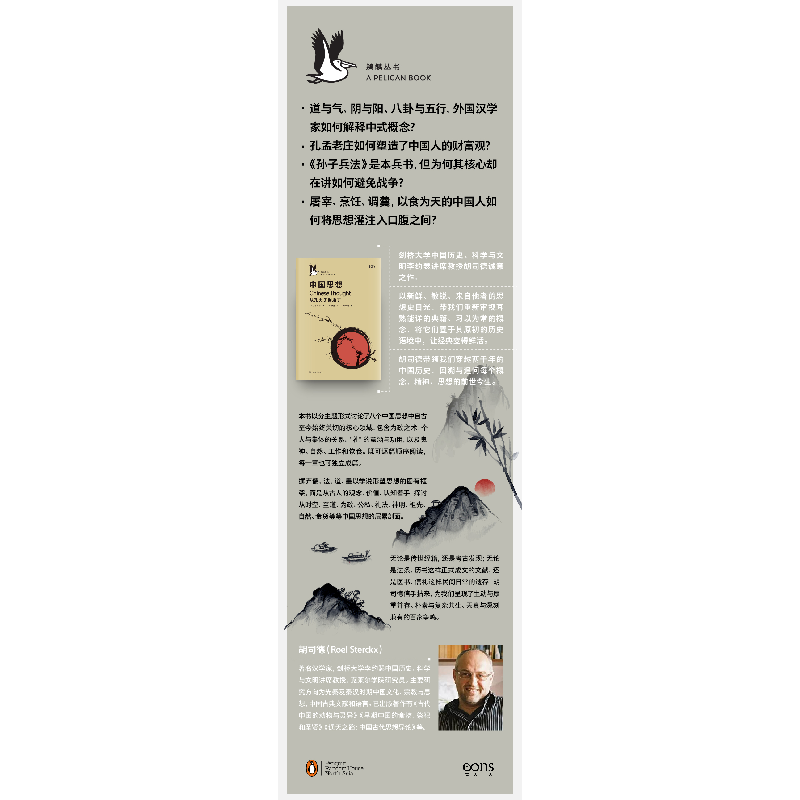 正版 中国思想 [英]胡司德 著 上海文艺出版社 9787532172436 书高清大图