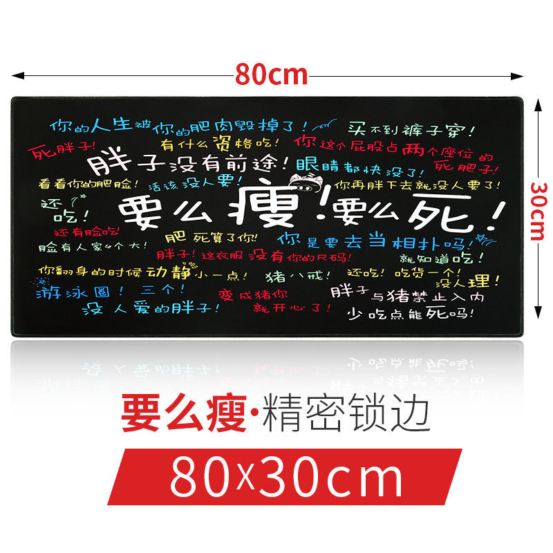 游戏电竞超大大号鼠标垫定制女加厚锁边电脑书桌垫办公桌键盘手托大垫子 要么瘦图案（30*80*0.2CM）