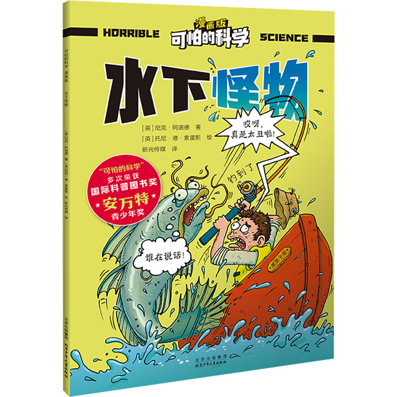 [M]水下怪物-9787530166581高清大图