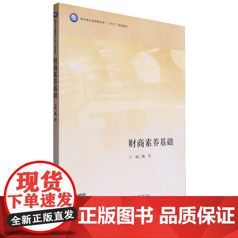 财商素养基础