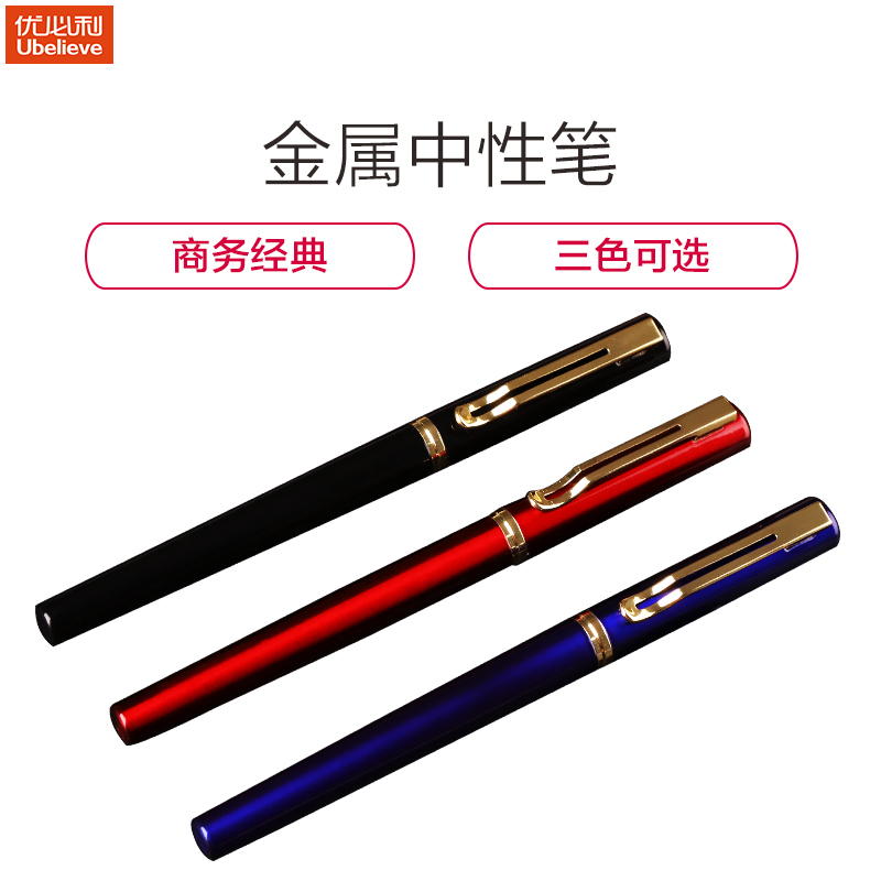 优必利 签字笔宝珠笔 3263R金属水笔 礼盒套装 中性笔 男女士签名送礼礼品 可定制logo 蓝色