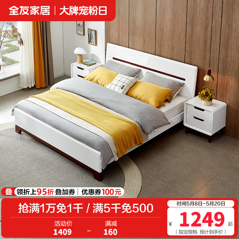全友家居 床 卧室成套家具 北欧风格双人床 人造板板式床 白色床高清大图
