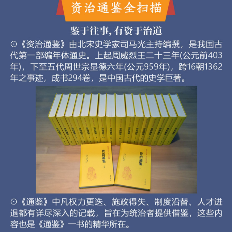 [正版]资治通鉴全套18册原著文白对照全本全译中华书局全集完整版无删减中国历史书籍全套古代史通史上下五千年二十四史书店书高清大图