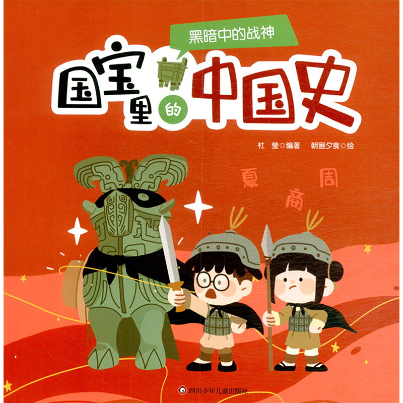 [M]黑暗中的战神-9787572803246高清大图