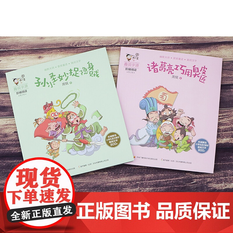 周大侠趣说字源阶梯阅读 合集 6册 7-10岁 周锐 著 儿童文学高清大图