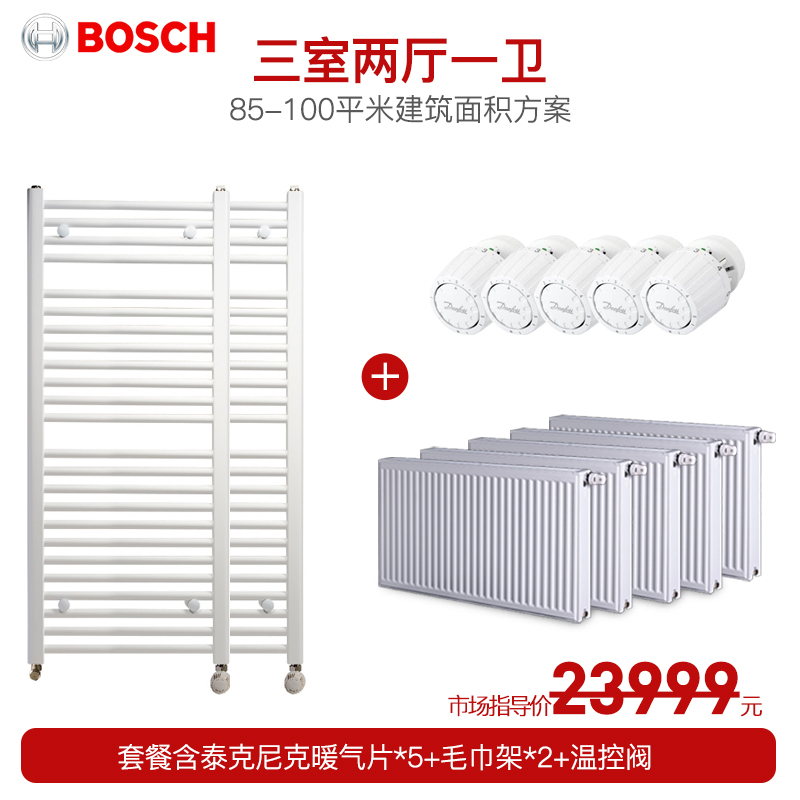 博世(BOSCH)明装暖气片套餐85-100㎡天然三室两厅一卫地面家庭采暖