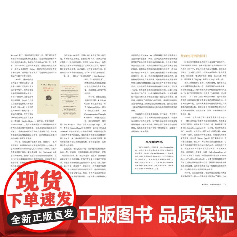 调酒的细节 真正掌握调制鸡尾酒技艺的精髓 鸡尾酒之父经典之作 北京科学技术高清大图