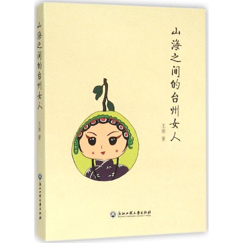 山海之间的台州女人高清大图