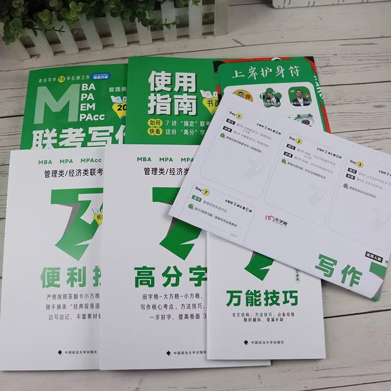[新版]2026老吕写作要点7讲 [正版]新版2026老吕写作数学逻辑要点7讲 七讲 MBA MPA MPAcc199高清大图