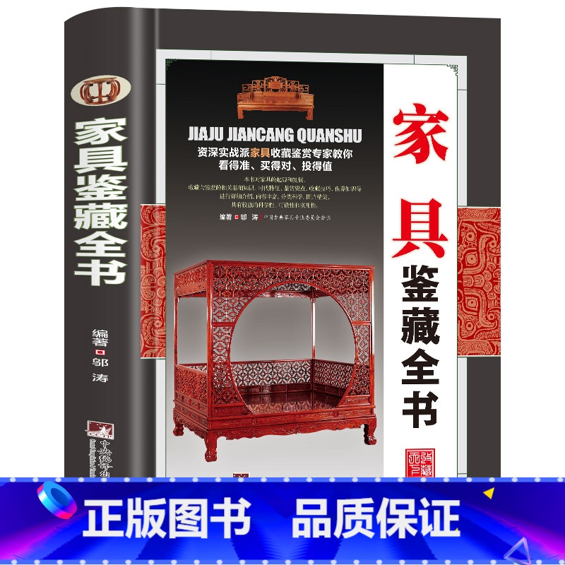 家具鉴藏全书 【正版】全20册收藏鉴藏全书籍古玩鉴赏全书手串珠宝翡翠钱币沉香茶具紫砂壶青花瓷器玉器和田玉白玉家具黄花梨家