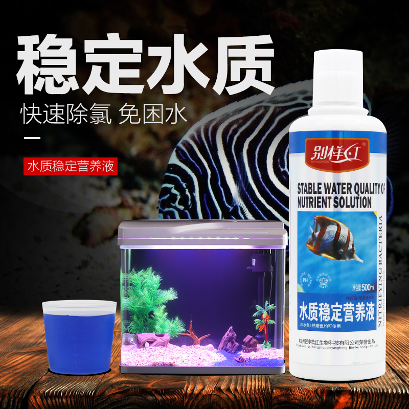 水质稳定剂鱼缸自来水除氯剂安定剂观赏鱼热带鱼水族箱换水除氯气高清大图