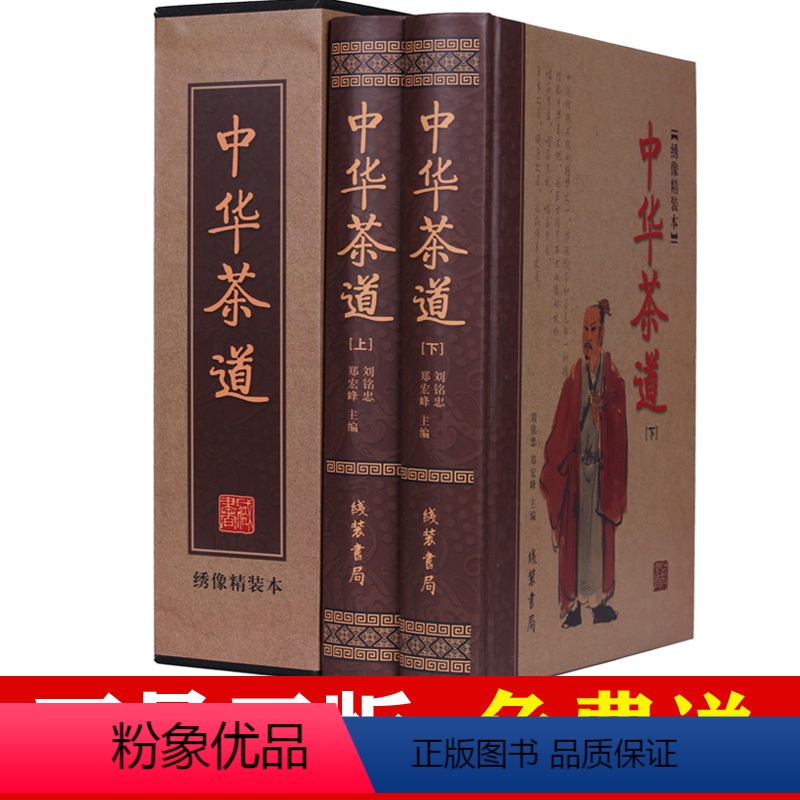 [正版]精装 中华茶道茶经茶文化书籍 茶源茶类名茶茶具茶艺茶饮茶典 四库全书茶书八种 茶经陆羽 茶经全集图文版 中华茶