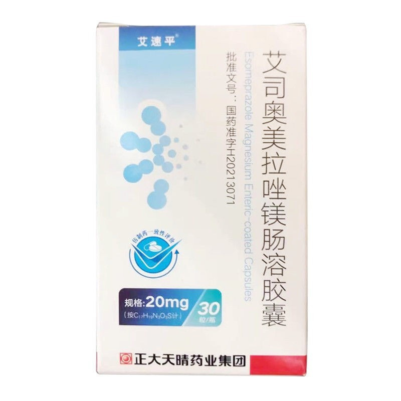 艾速平艾司奥美拉唑镁肠溶胶囊20mg30粒1瓶盒正大天晴反流性食管炎的