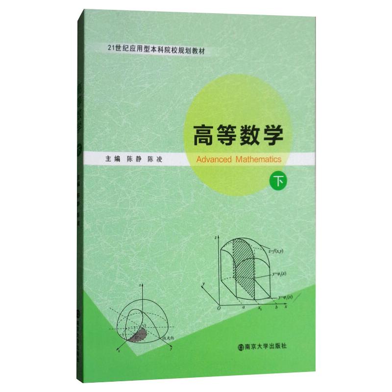 高等数学