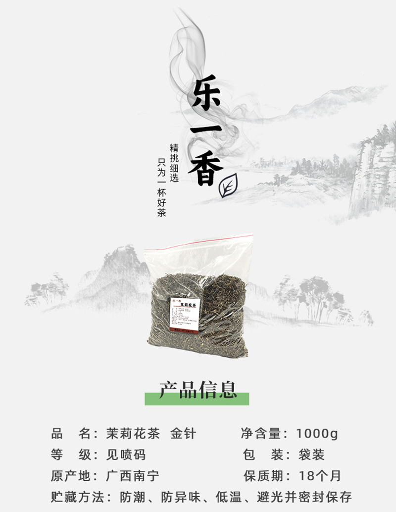 乐一香毛茶茉莉花茶(金针)1kg袋装高清大图