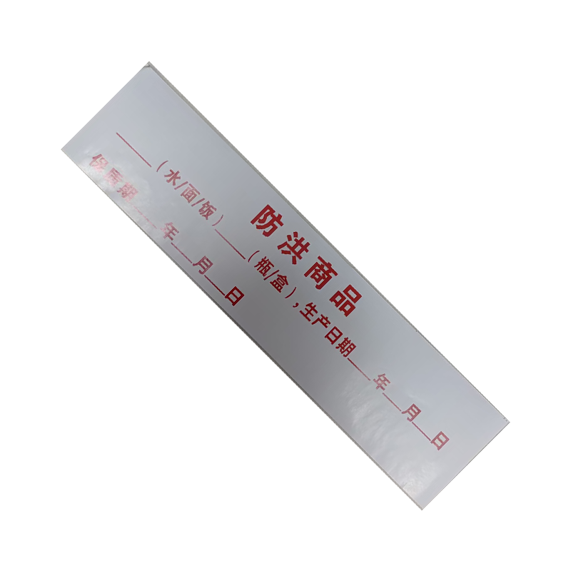 墨中正人不干胶标识xd-12张高清大图