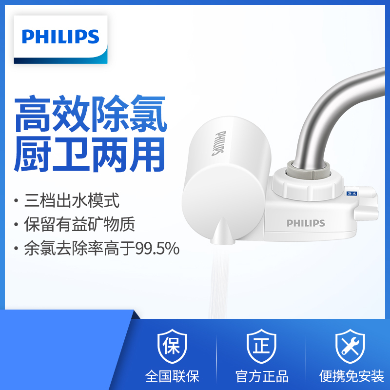 飞利浦(PHILIPS)水龙头净水器 厨房过滤净水机 WP3828/00