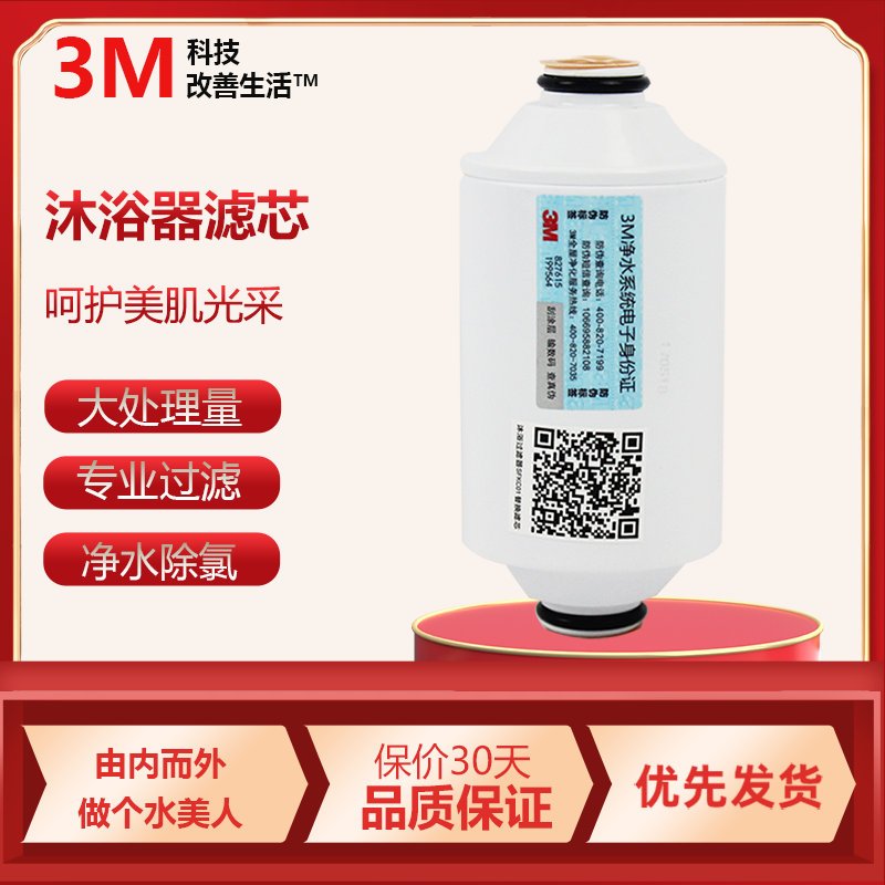 3M沐浴过滤器SFKC01-CN1替换滤芯C-SFKC01家用淋浴沐浴净水器 自来水过滤耗材滤芯