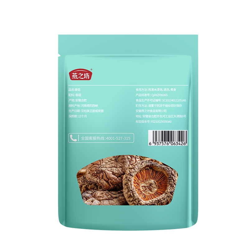 燕之坊西峡伏牛山无根香菇150g 菇肉肥厚 菇香浓郁 剪脚无根