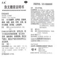 太极 急支糖浆 300ml 清热化痰止咳 外感风热咳嗽发热支气管炎