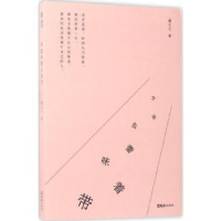 诺森带着味蕾去远方潘七七著9787549620982文汇出版社