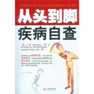 11从头到脚疾病自查978750916244622