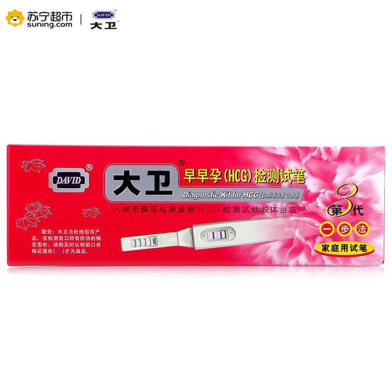 大卫验孕棒早早孕验孕试纸笔型1支3盒