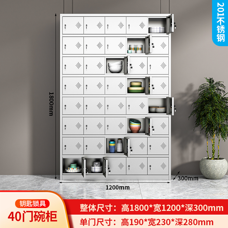 易企采 40门201不锈钢食堂碗柜员工餐厅多门职工餐具柜学校饭盒无尘车间储物柜