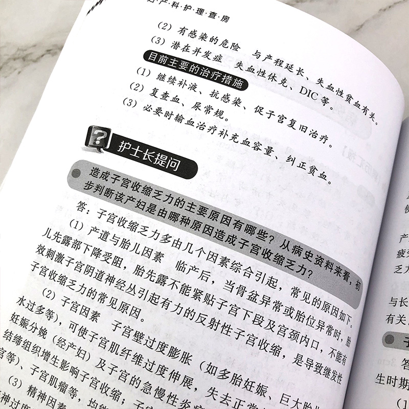 [正版] 妇产科护理查房 临床护理查房丛书 妇产科患者护理措施技能操作 临床查房注意事项 疾病诊治治疗措施 妇产科图书高清大图