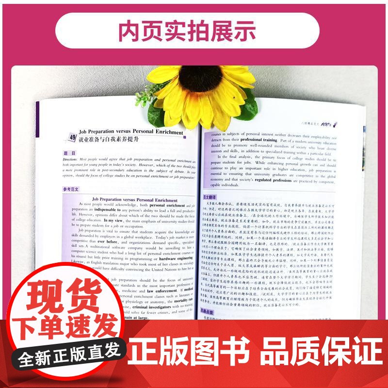 备考2025年新版 英语专业八级考试精品范文100篇 专八 阅读改错翻译写作 正版书籍 专八考生备考专用书籍 实高清大图