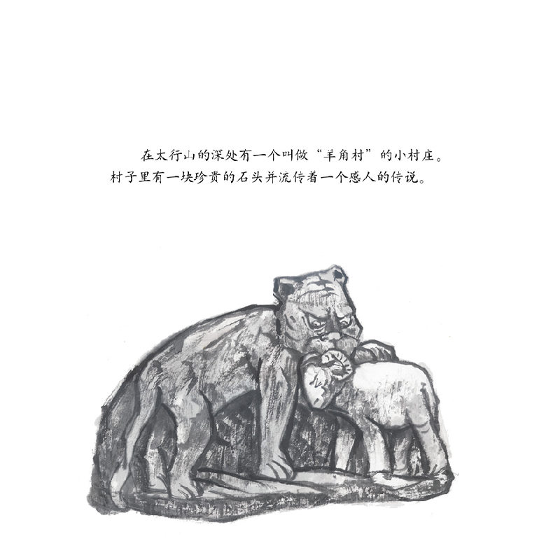 正版新书]故事中国图画书•羊姑娘/故事中国图画书李健978755155高清大图