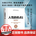 正版书籍 人性的优点全集 完整全译本，精装典藏版！收录卡耐基51篇初始手稿思想精华 人性的弱点 人性的优点卡耐基