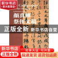 颜真卿祭侄文稿