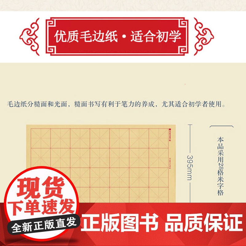 华夏万卷零基础跟着视频学描红王羲之行书兰亭序毛笔练字专用字帖成人初学者入门基础教程米字格练字本毛边纸书法专用练字入门描红高清大图