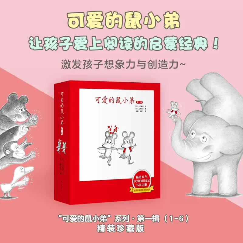 可爱的鼠小弟 第一辑 [正版]可爱的鼠小弟第一辑共6册精装硬壳中江嘉男系列幼儿启蒙绘本0-2-3-6-8-9周岁幼儿园宝