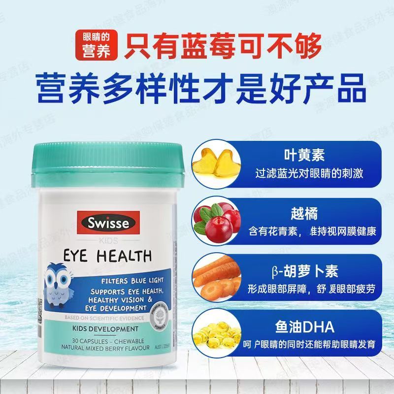 澳洲Swisse sw儿童猫头鹰蓝光护眼软胶囊30粒装高清大图