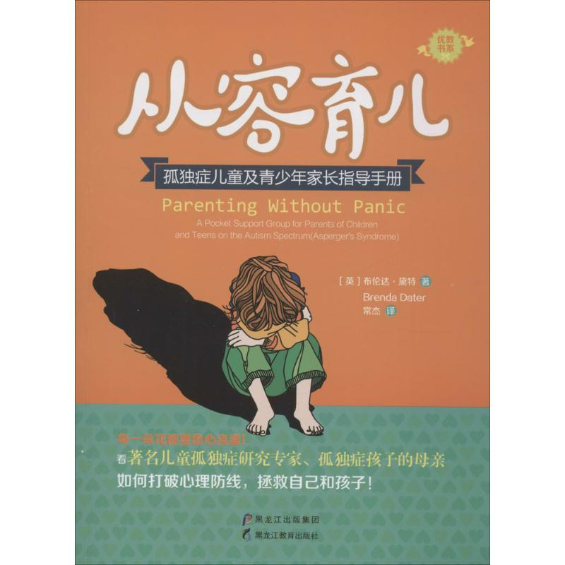 醉染图书从容育儿9787531683896高清大图