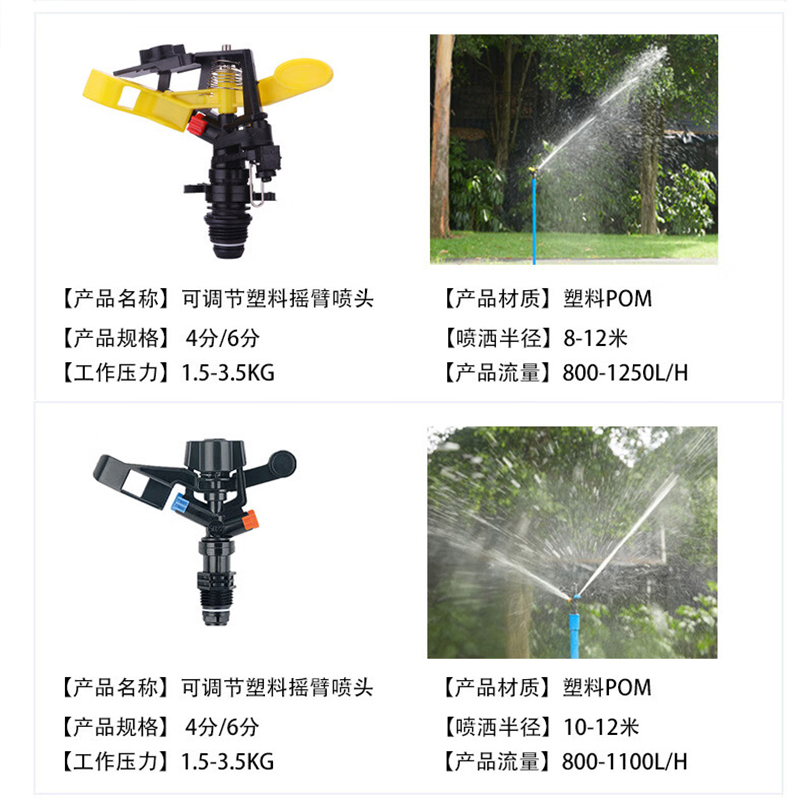 谋福 农用喷头草坪灌溉定向摇臂喷头 园林浇水360度自动旋转草坪洒水器[6分可调节摇臂喷头]高清大图