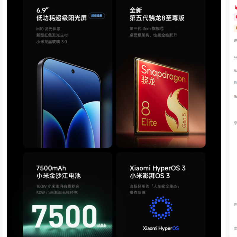 [全新]小米 17 Pro Max 16GB+512GB 白色 5G 第五代骁龙8至尊版 7500mAh大电池 100W快充 IP68防水 5G手机高清大图