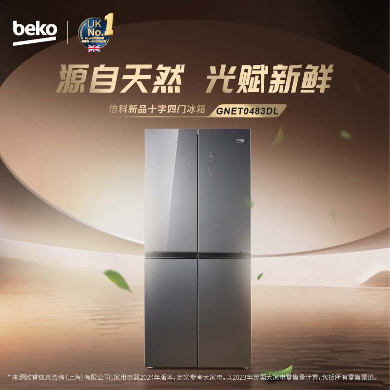 倍科十字对开门冰箱GNET0483DL 变频风冷无霜,压缩机质保10年 光合养鲜!图片