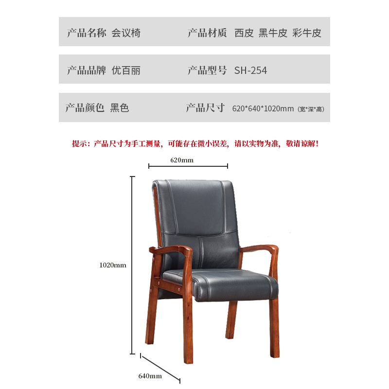 优百丽 SH-254 橡胶木椅 办公家具 办公椅 皮艺老板椅 实木四脚椅 电脑椅会议椅 皮料色彩可定制