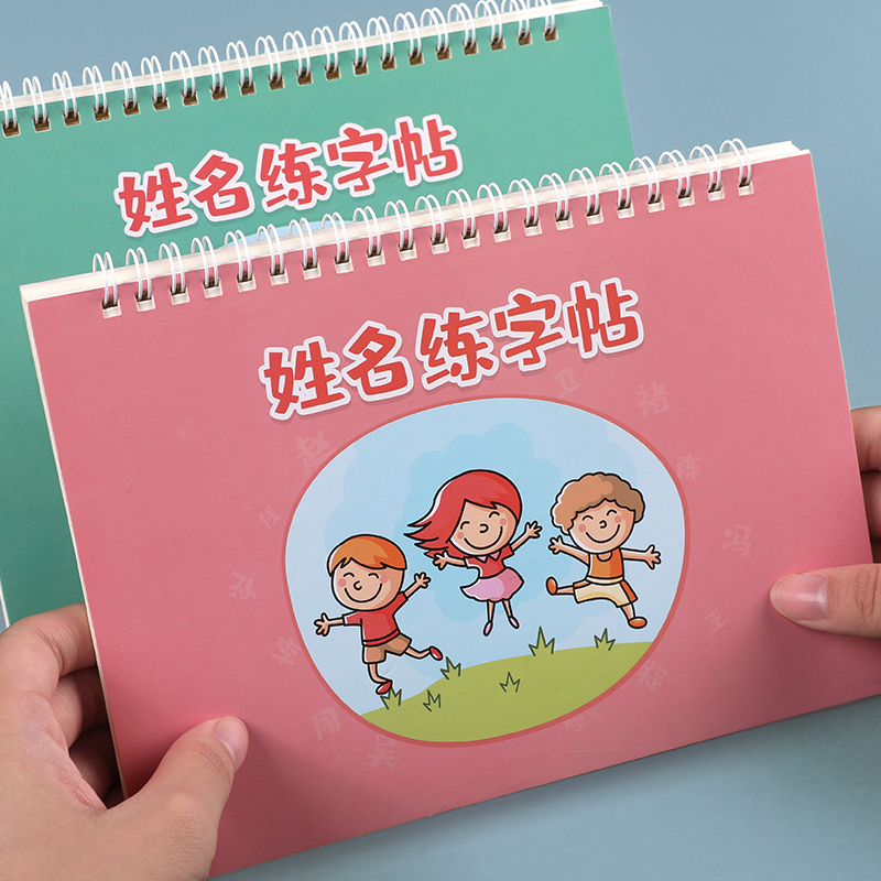 女孩高配版[备注姓名] [正版]儿童姓名字帖定做名字练字帖定制汉字笔画笔顺练字本幼儿学前写字贴幼儿园初学者启蒙学前班练字