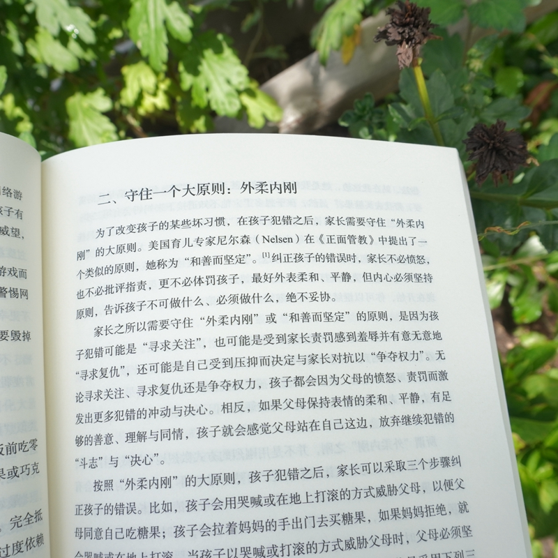 醉染图书如何让孩子格好、身体好、学习好9787576016284高清大图