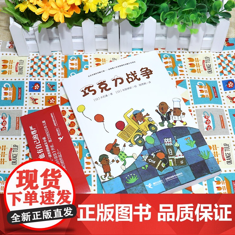 童书 巧克力战争非注音版大石真经典作品集 小学生三四五六年级课外书启蒙认知课外阅读外国青少年儿童文学小说书籍高清大图